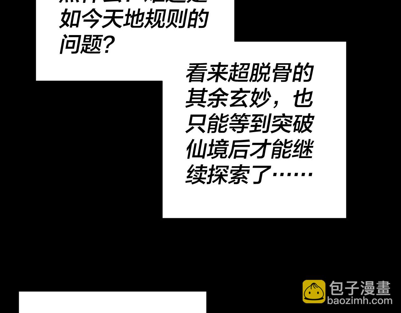 我！天命大反派（隔週雙更） - 第277話 滅真仙！(2/3) - 5