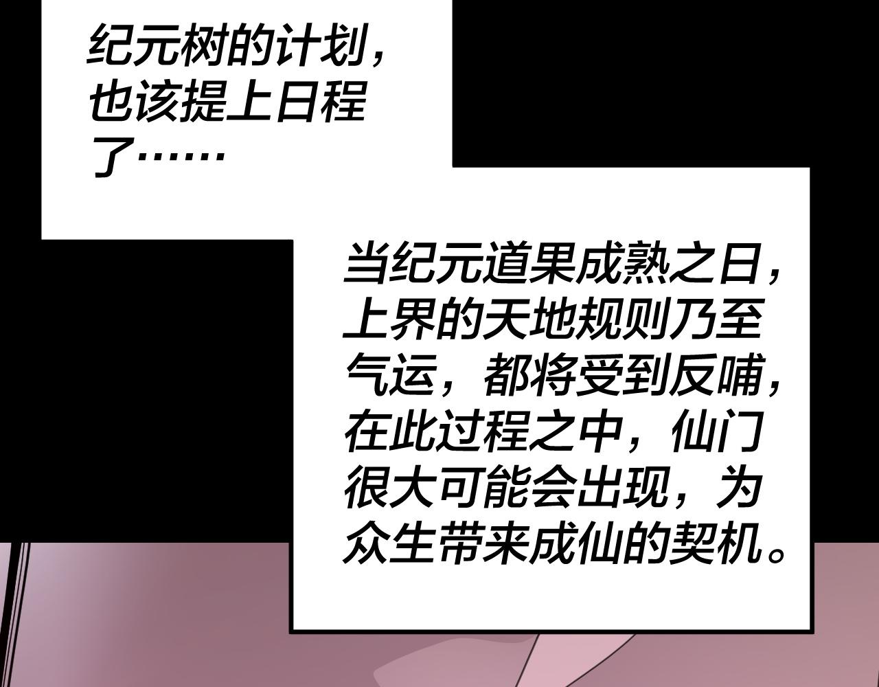 我！天命大反派（隔週雙更） - 第277話 滅真仙！(2/3) - 6