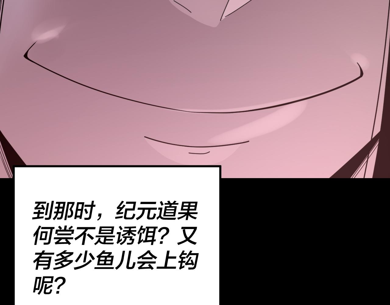 我！天命大反派（隔週雙更） - 第277話 滅真仙！(2/3) - 7