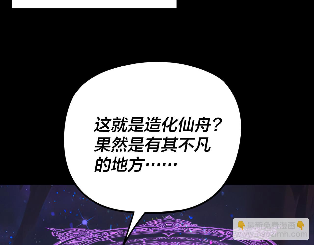 我！天命大反派（隔週雙更） - 第277話 滅真仙！(2/3) - 8