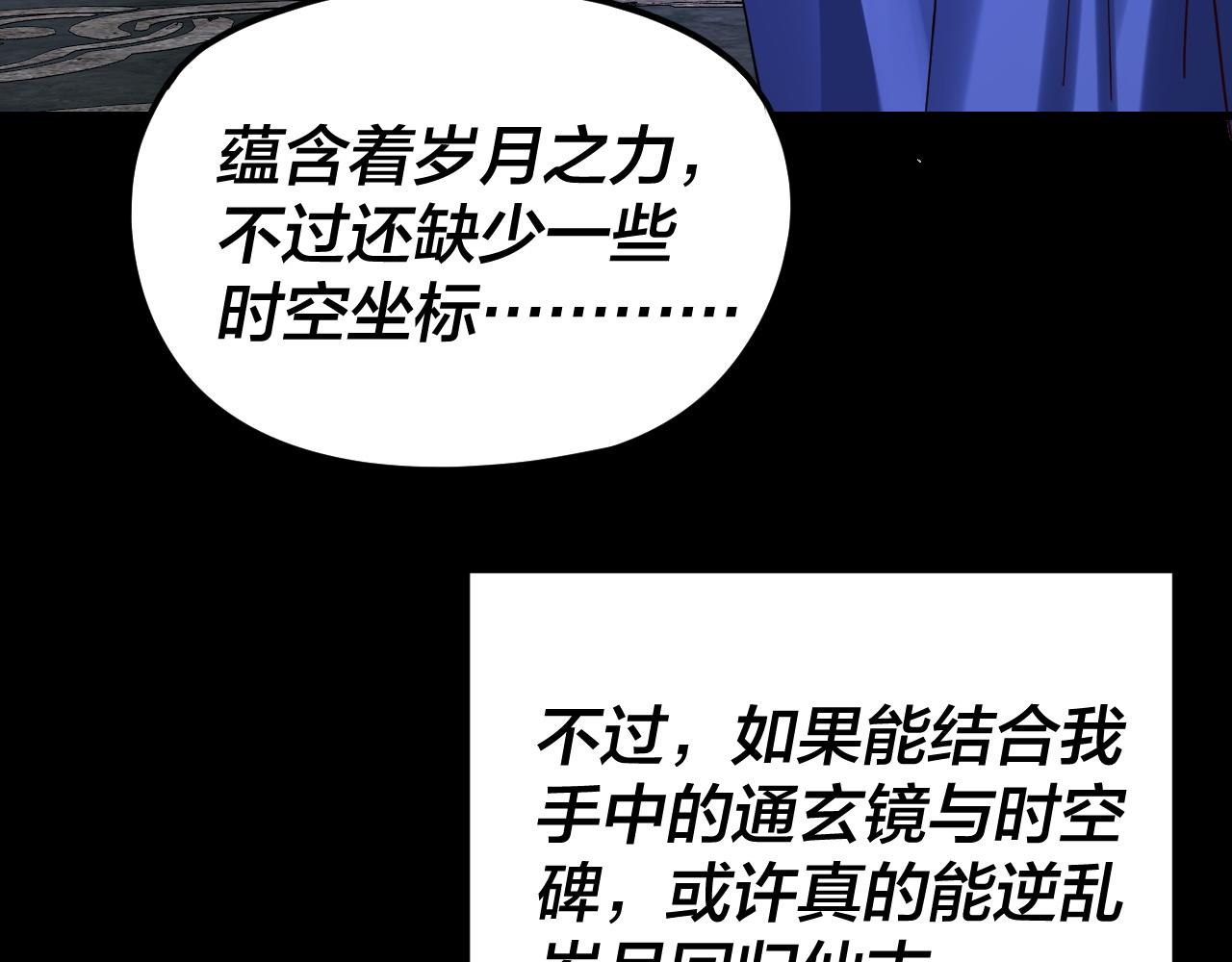 我！天命大反派（隔週雙更） - 第277話 滅真仙！(2/3) - 3