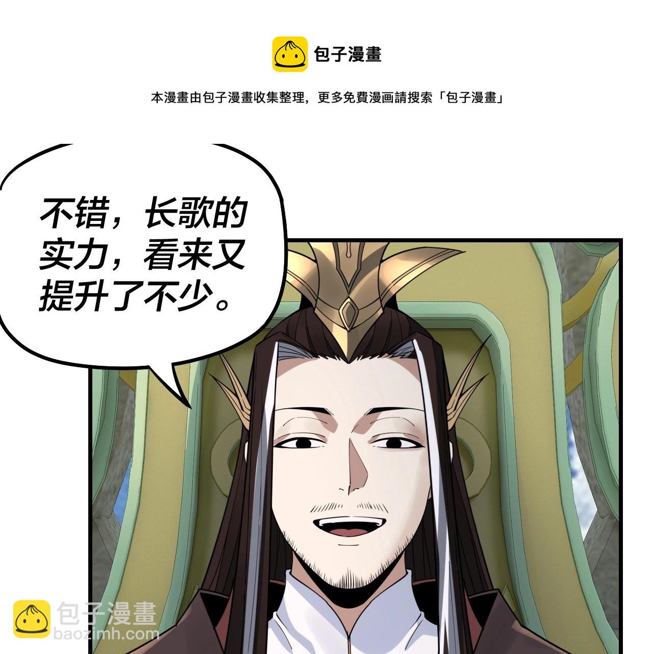 我！天命大反派（隔週雙更） - 第30話 一次性打個爽！(3/3) - 5