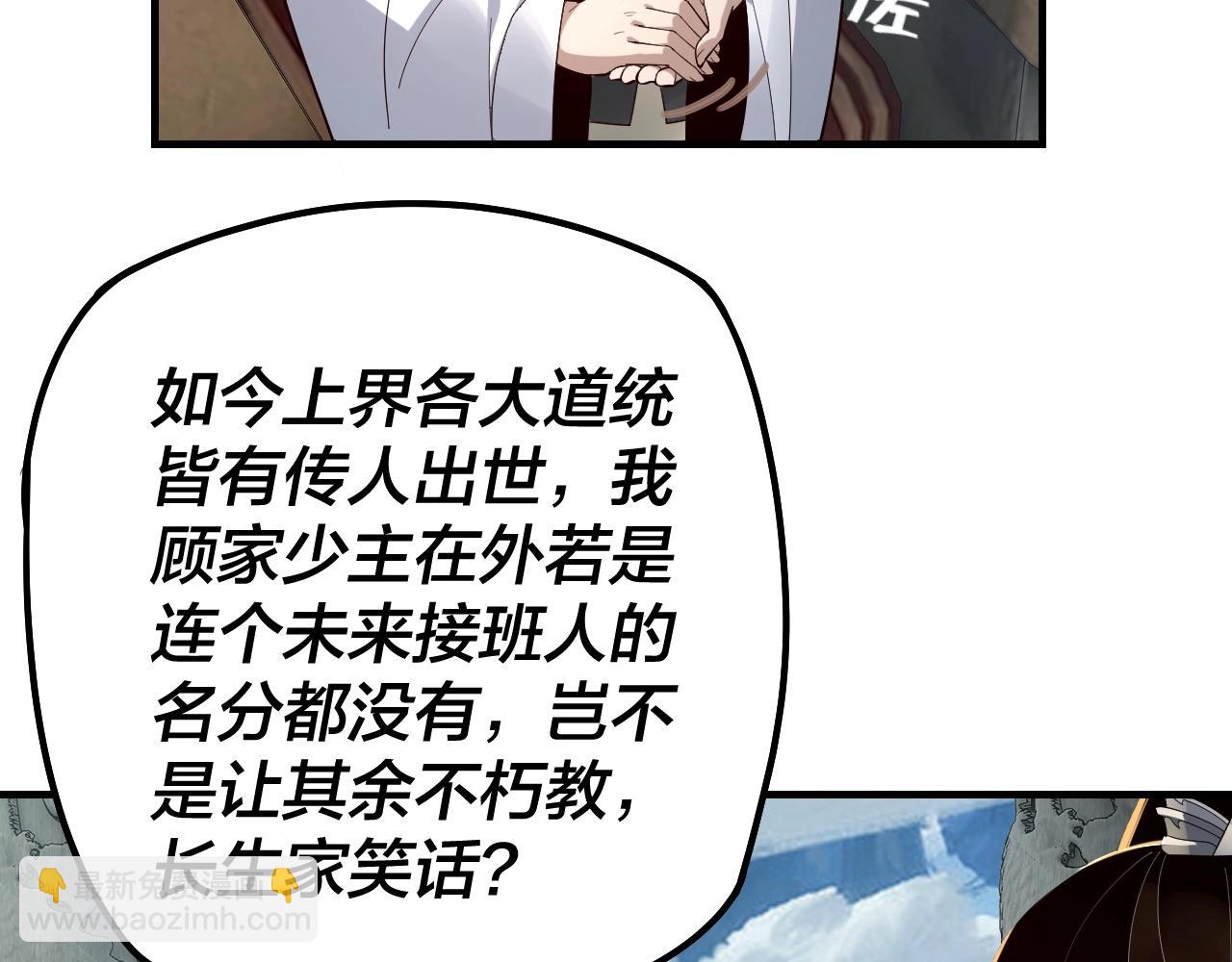 我！天命大反派（隔週雙更） - 第30話 一次性打個爽！(3/3) - 4