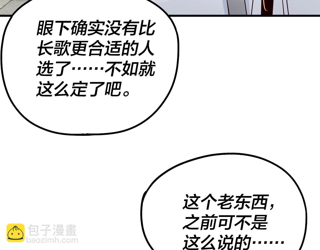 我！天命大反派（隔週雙更） - 第30話 一次性打個爽！(3/3) - 6