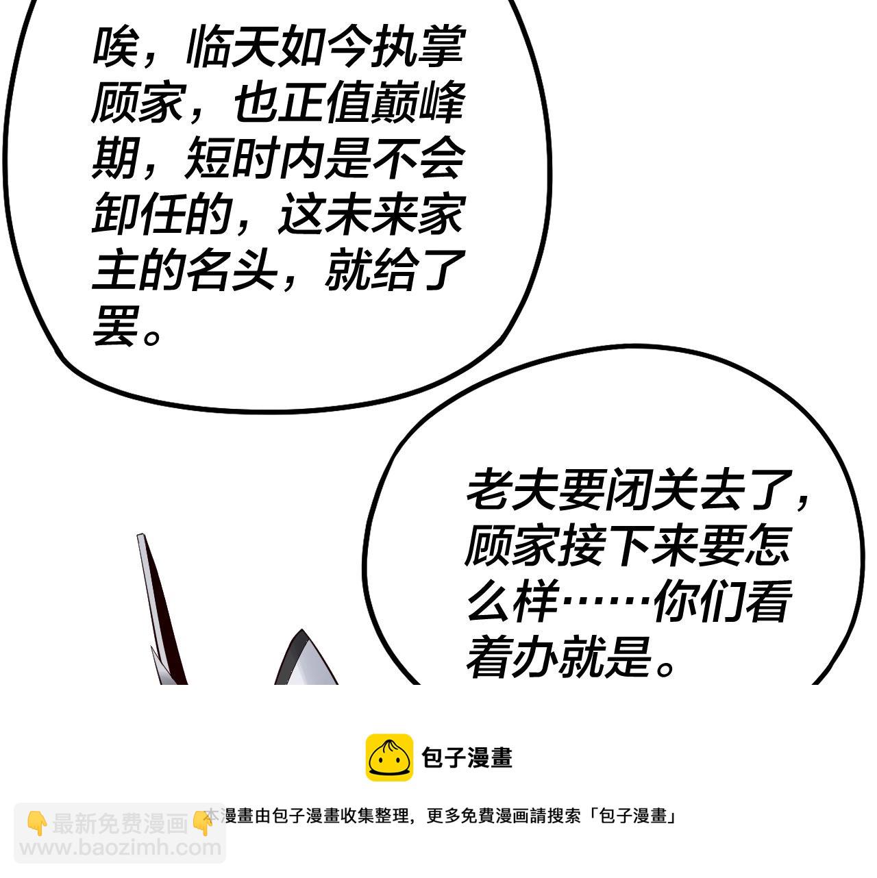 我！天命大反派（隔週雙更） - 第30話 一次性打個爽！(3/3) - 1