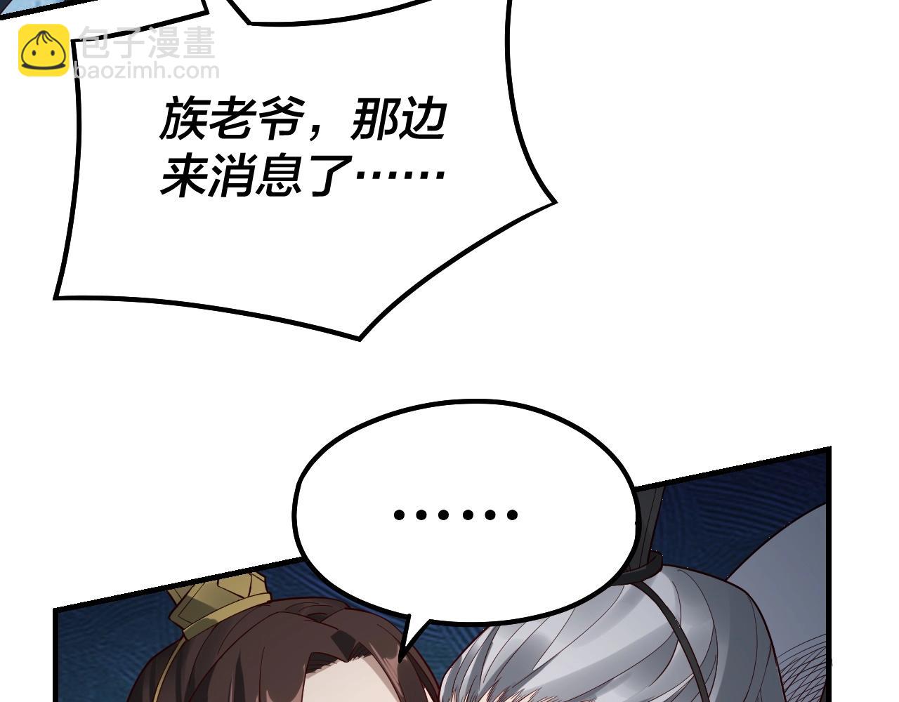 我！天命大反派（隔週雙更） - 第30話 一次性打個爽！(3/3) - 4