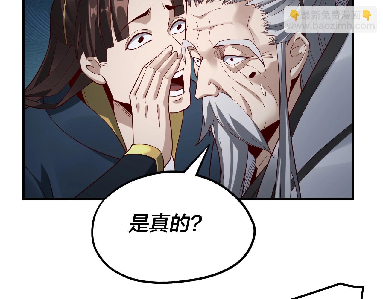 我！天命大反派（隔週雙更） - 第30話 一次性打個爽！(3/3) - 5