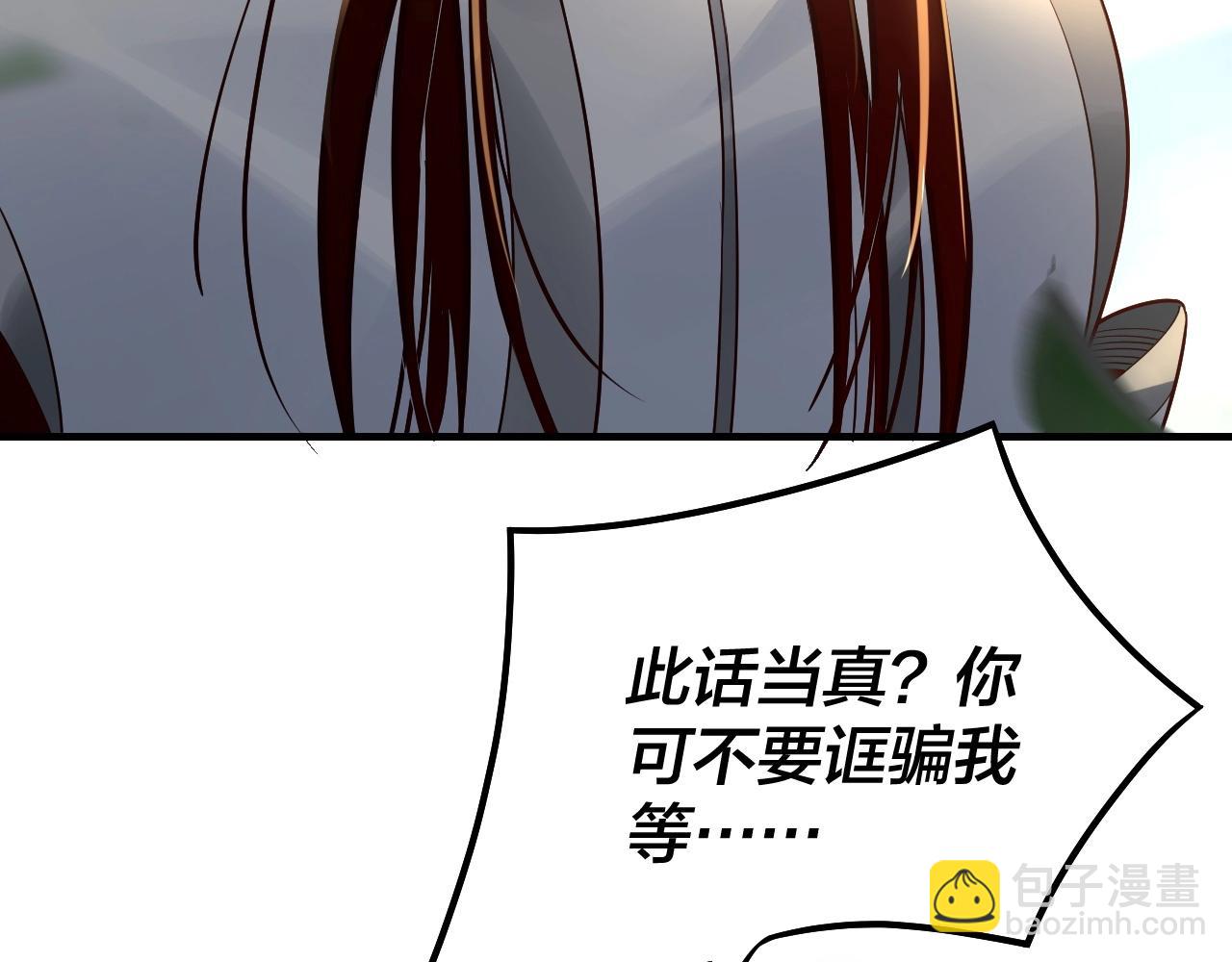 我！天命大反派（隔週雙更） - 第30話 一次性打個爽！(3/3) - 3