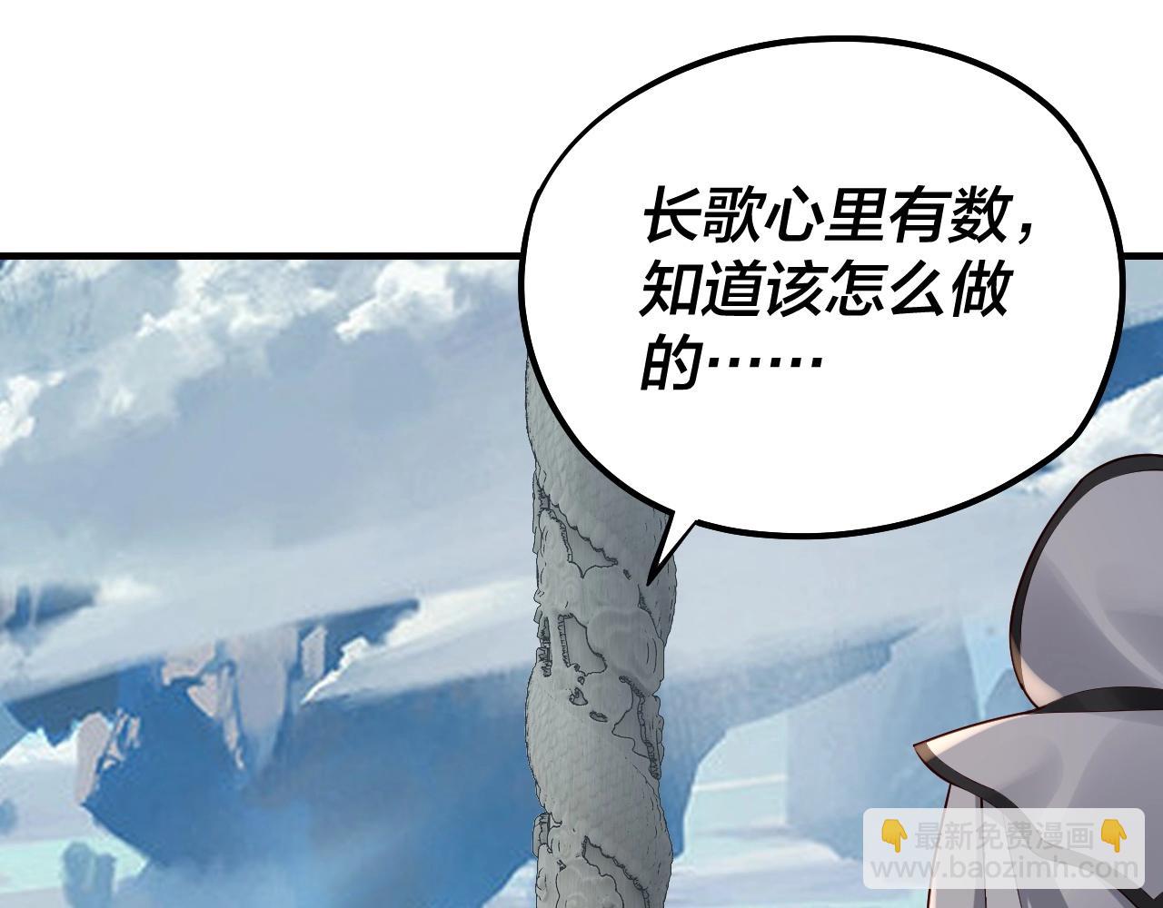 我！天命大反派（隔週雙更） - 第30話 一次性打個爽！(3/3) - 6