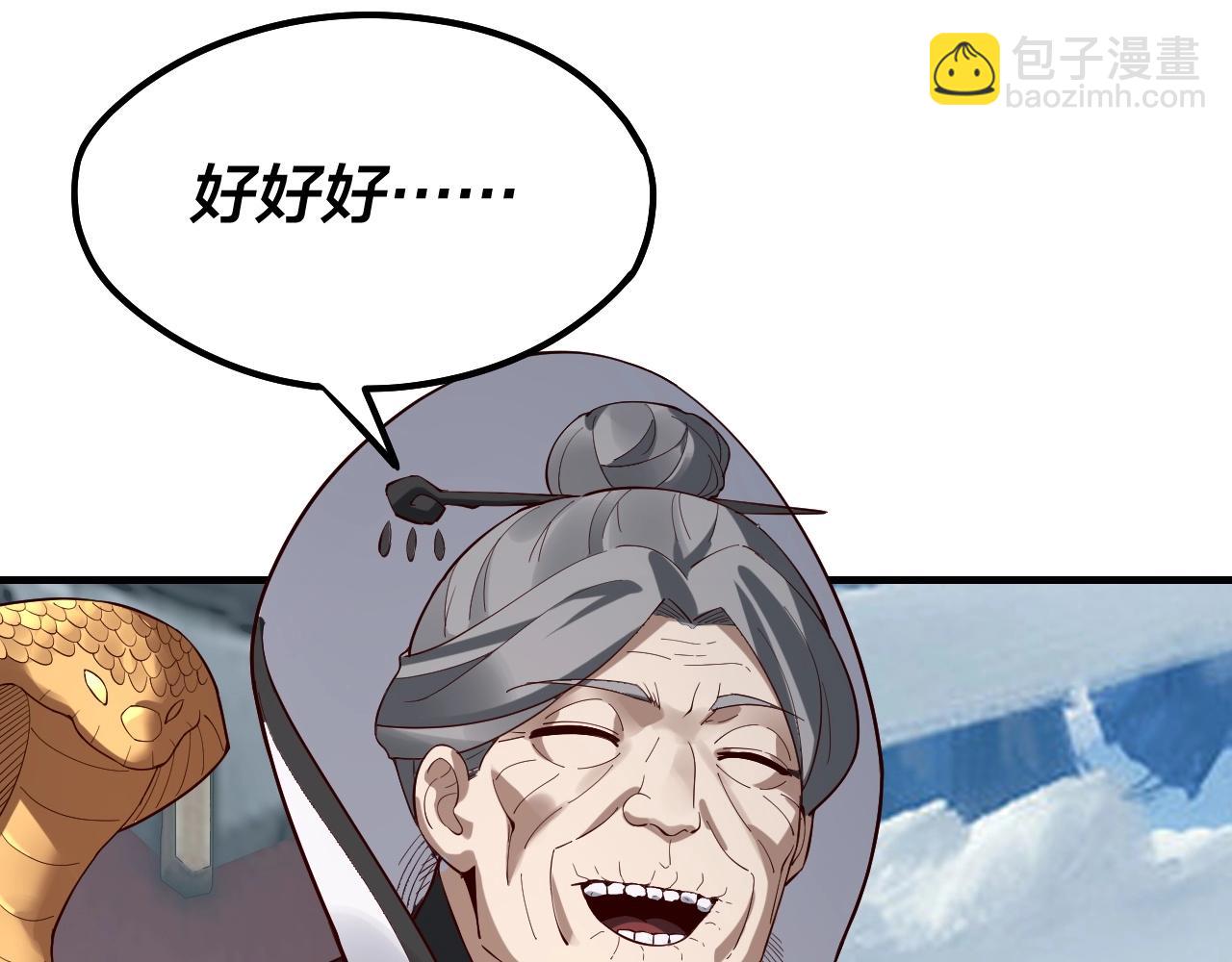 我！天命大反派（隔週雙更） - 第30話 一次性打個爽！(3/3) - 1