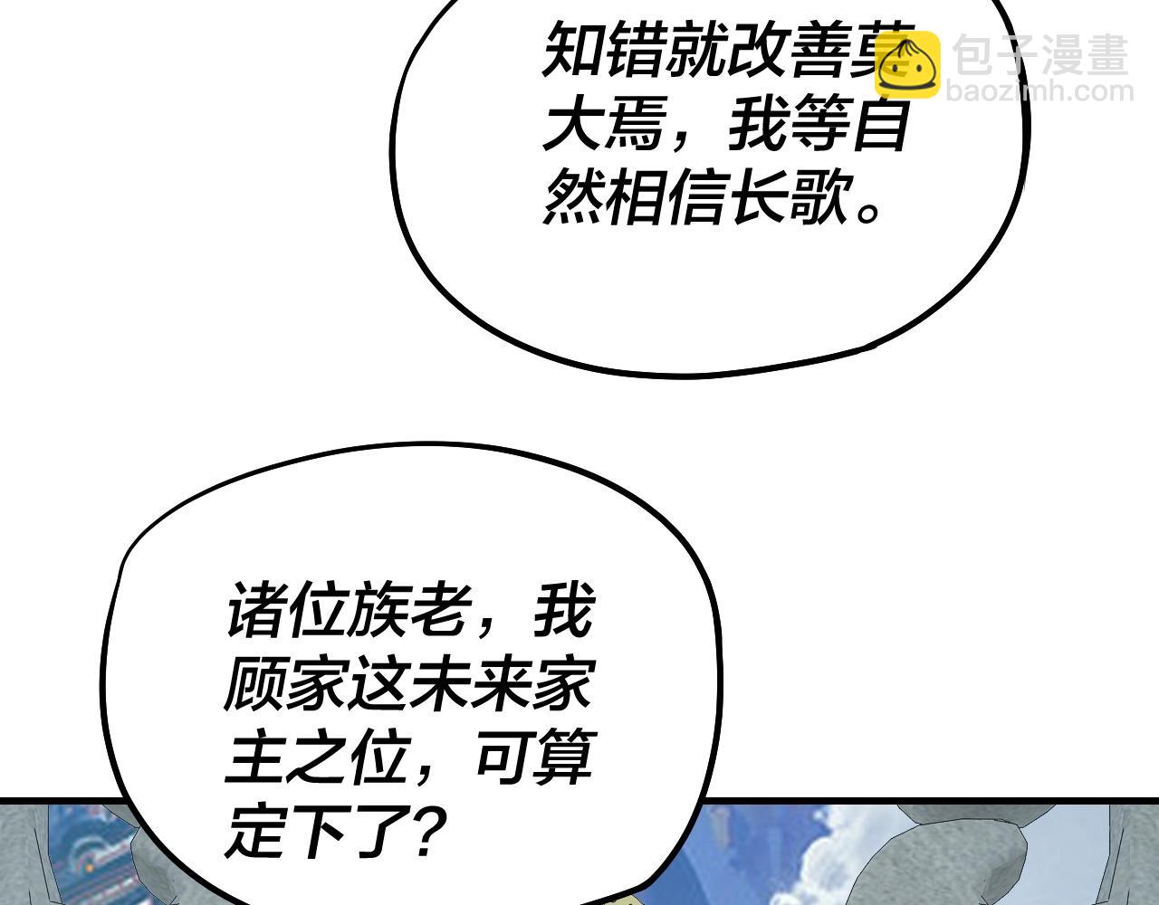 我！天命大反派（隔週雙更） - 第30話 一次性打個爽！(3/3) - 3