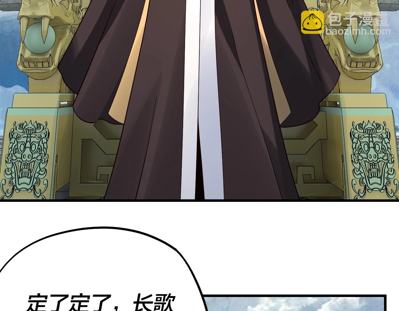 我！天命大反派（隔週雙更） - 第30話 一次性打個爽！(3/3) - 5