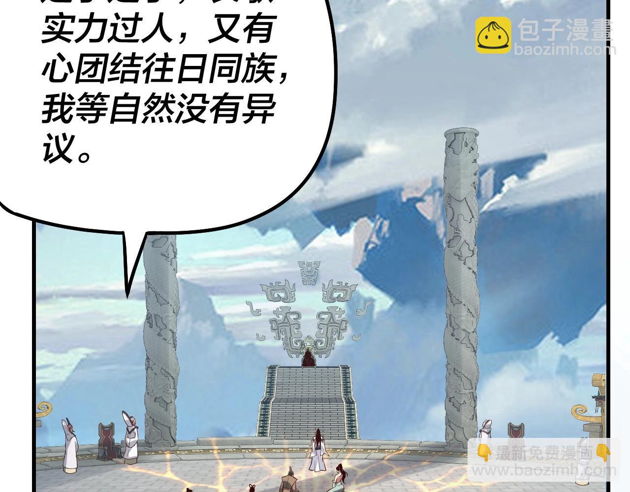 我！天命大反派（隔週雙更） - 第30話 一次性打個爽！(3/3) - 6