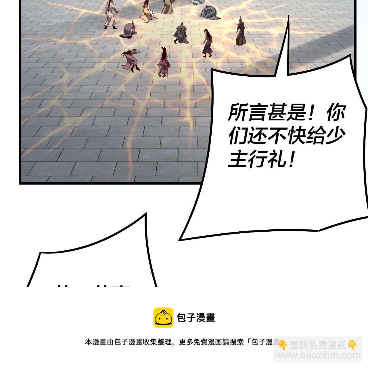 我！天命大反派（隔週雙更） - 第30話 一次性打個爽！(3/3) - 7