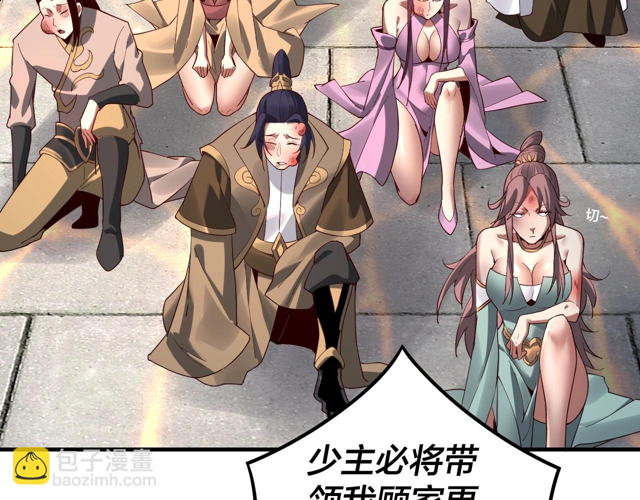 我！天命大反派（隔週雙更） - 第30話 一次性打個爽！(3/3) - 2