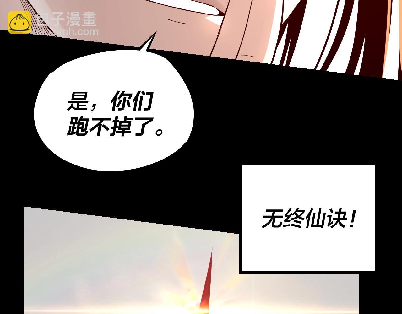 我！天命大反派（隔週雙更） - 第30話 一次性打個爽！(2/3) - 1