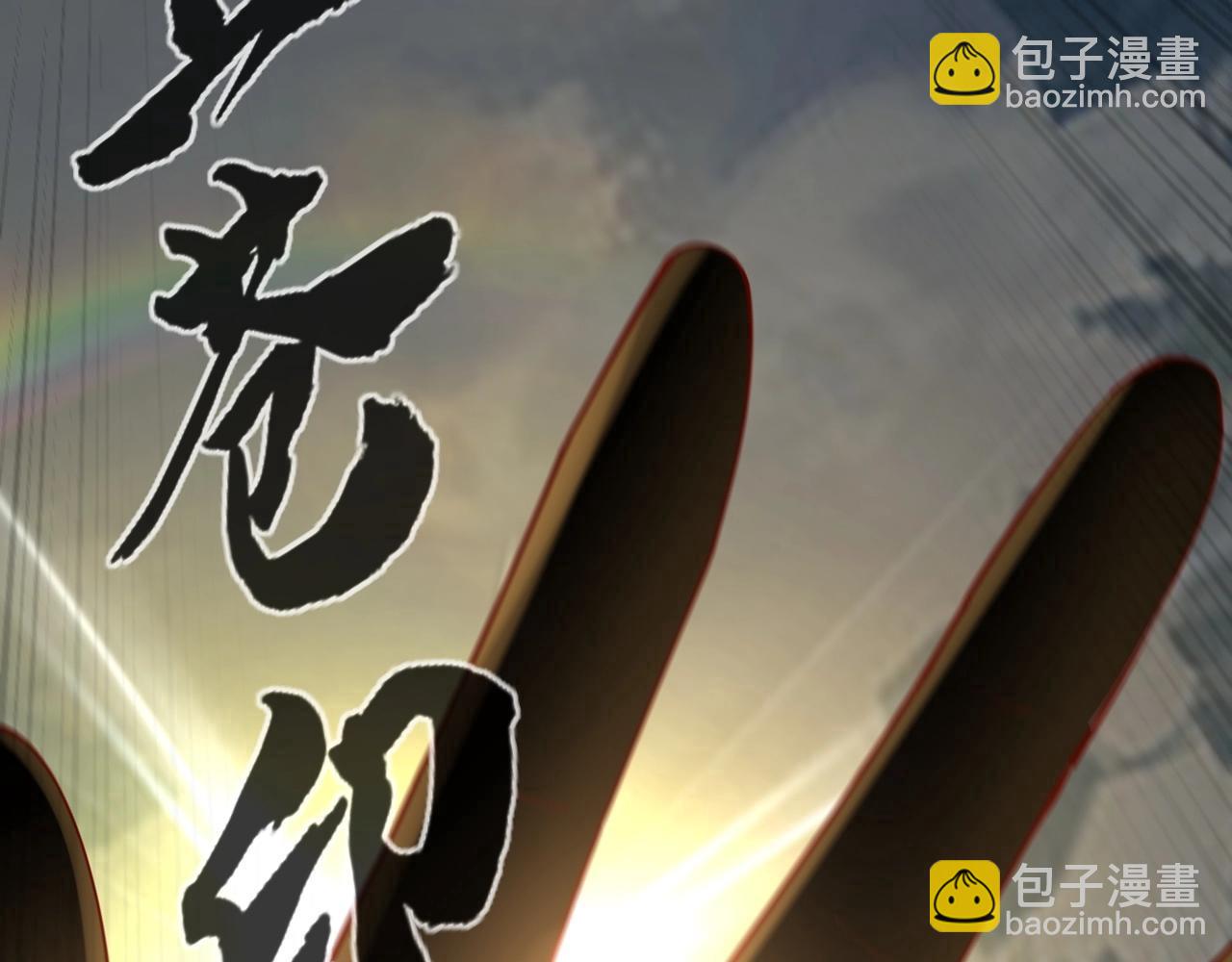 我！天命大反派（隔週雙更） - 第30話 一次性打個爽！(2/3) - 1