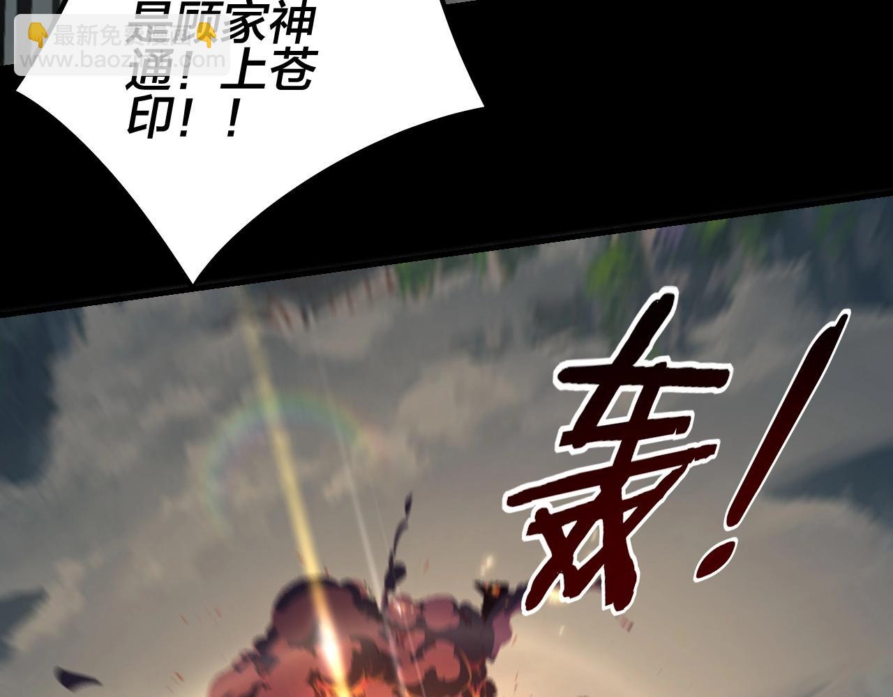 我！天命大反派（隔週雙更） - 第30話 一次性打個爽！(2/3) - 4