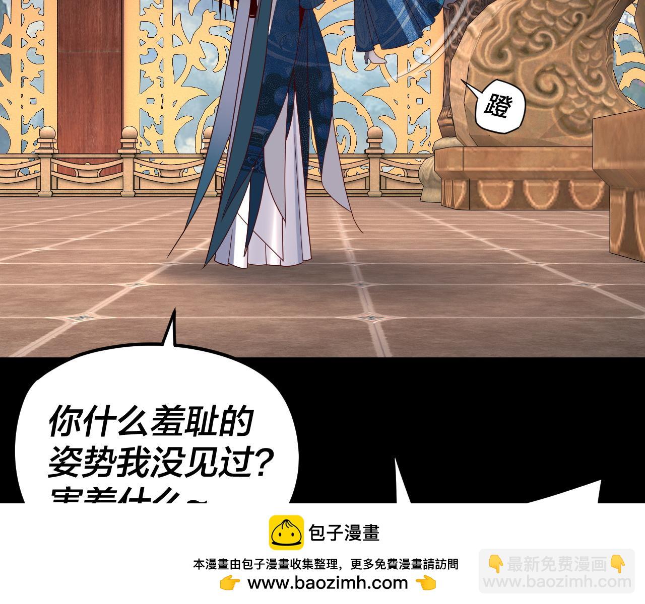 我！天命大反派（隔週雙更） - 第279話 還是楚楚香(2/3) - 6