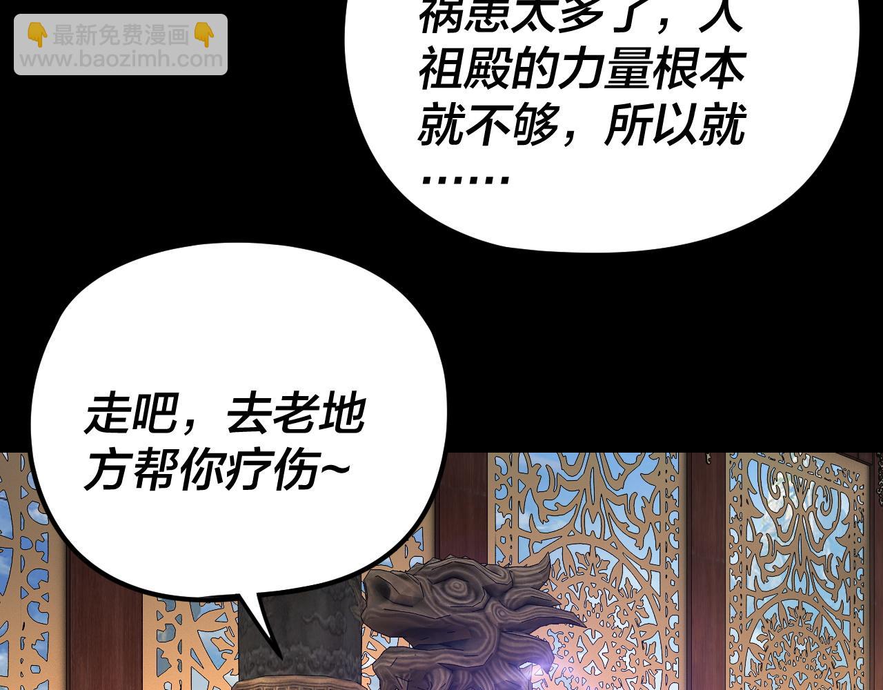 我！天命大反派（隔週雙更） - 第279話 還是楚楚香(3/3) - 1