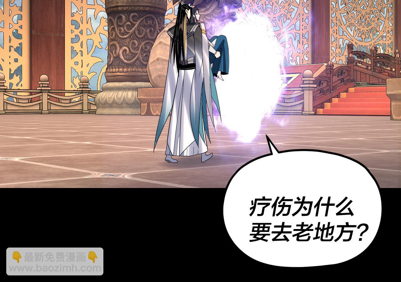 我！天命大反派（隔週雙更） - 第279話 還是楚楚香(3/3) - 2