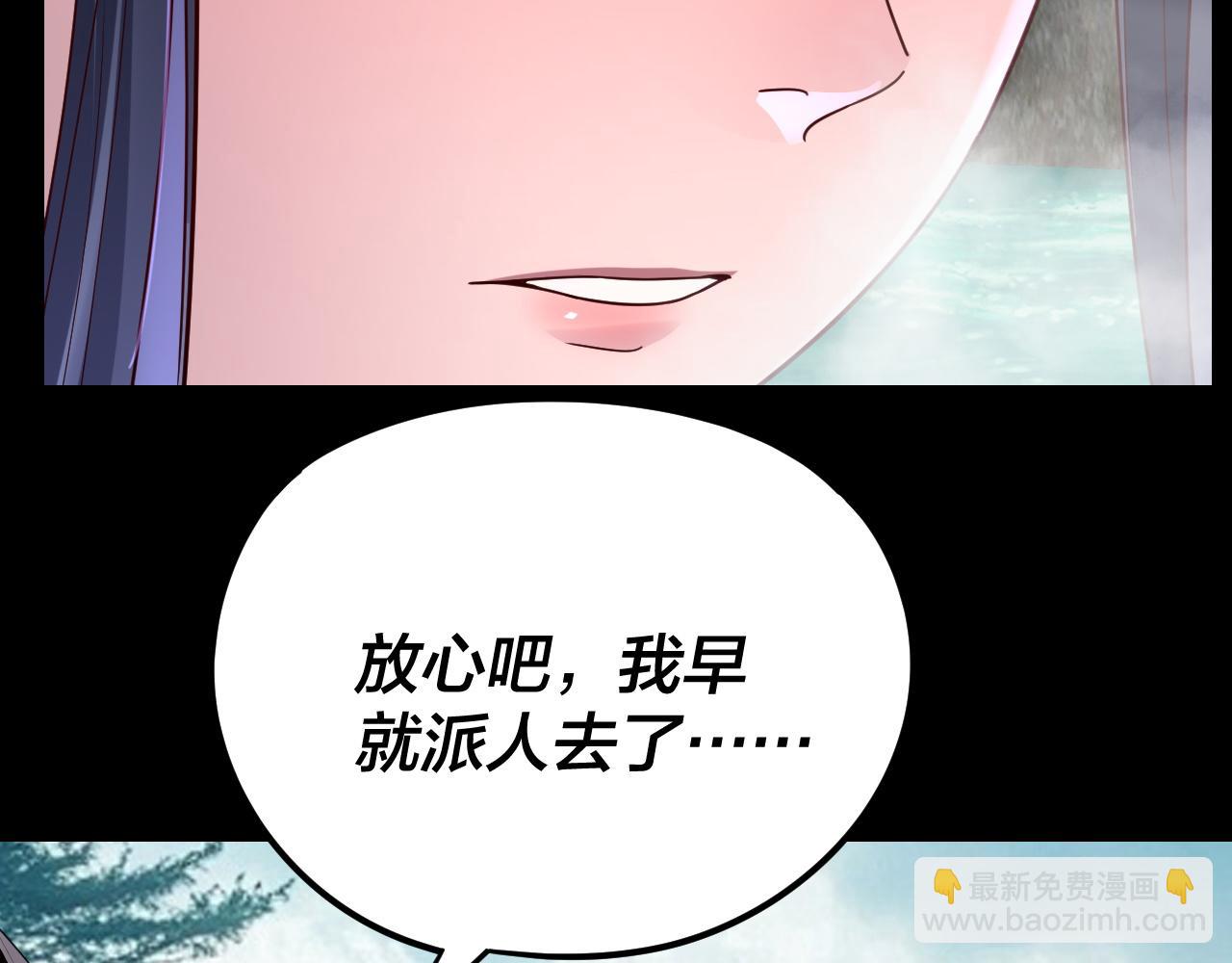 我！天命大反派（隔週雙更） - 第279話 還是楚楚香(3/3) - 7