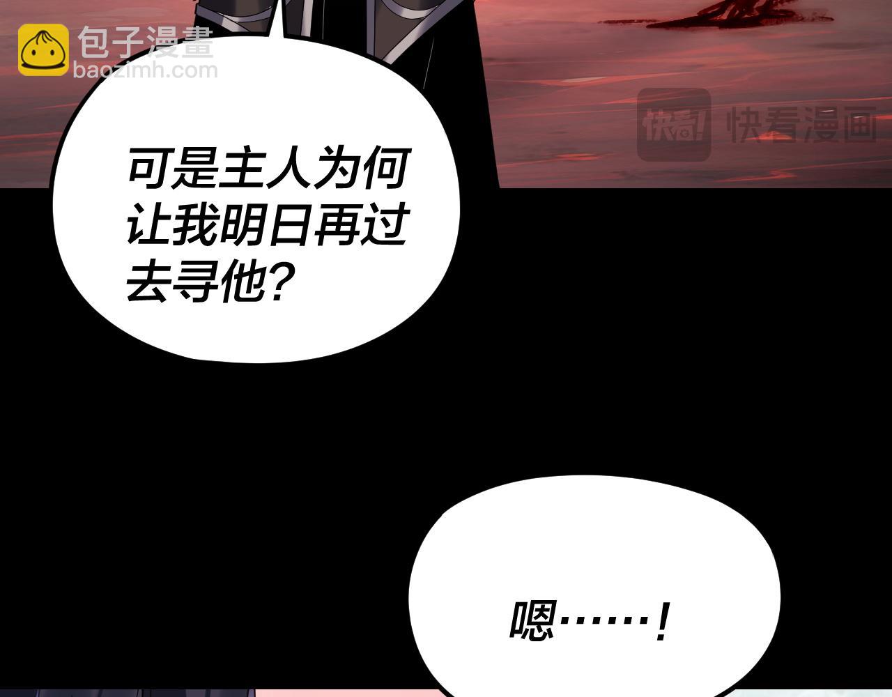 我！天命大反派（隔週雙更） - 第279話 還是楚楚香(3/3) - 6