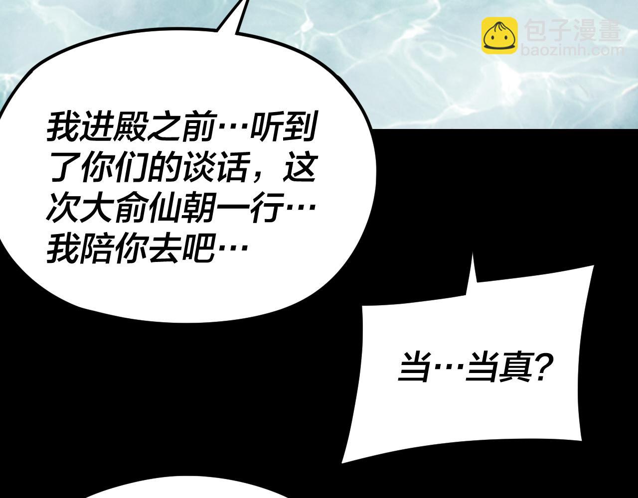 我！天命大反派（隔週雙更） - 第279話 還是楚楚香(3/3) - 2