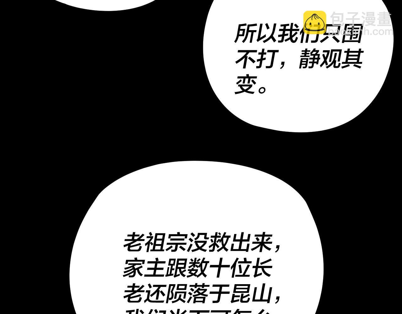 我！天命大反派（隔週雙更） - 第279話 還是楚楚香(1/3) - 4