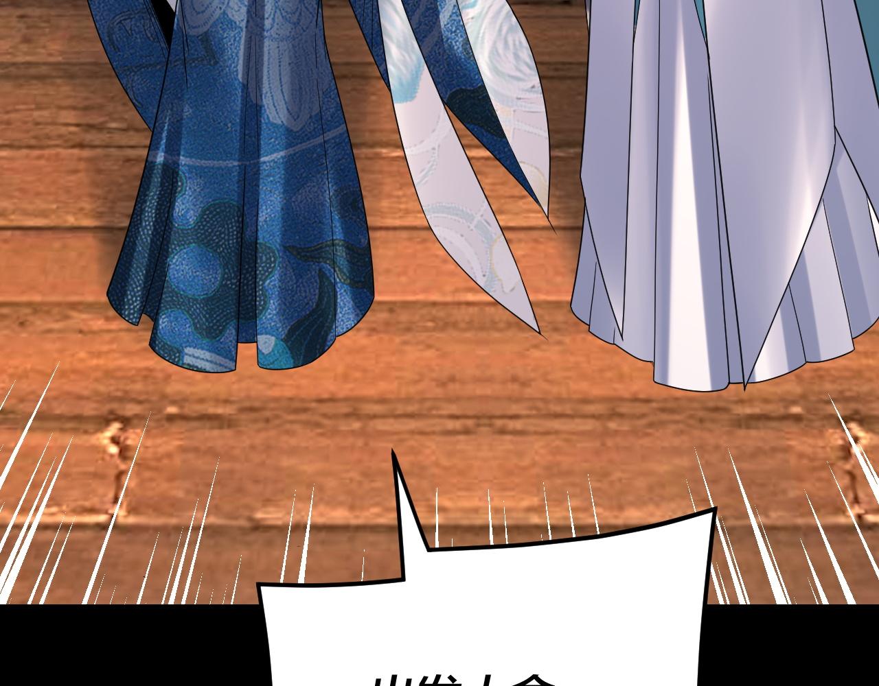 我！天命大反派（隔週雙更） - 第279話 還是楚楚香(3/3) - 4