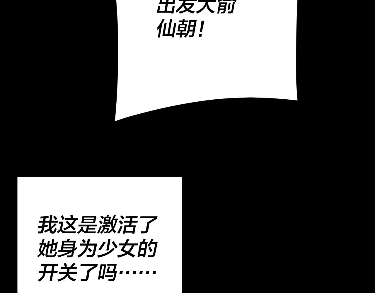我！天命大反派（隔週雙更） - 第279話 還是楚楚香(3/3) - 5