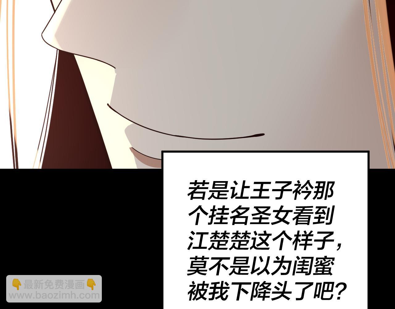 我！天命大反派（隔週雙更） - 第279話 還是楚楚香(3/3) - 7