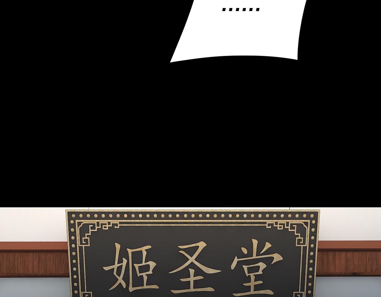 我！天命大反派（隔週雙更） - 第279話 還是楚楚香(1/3) - 6