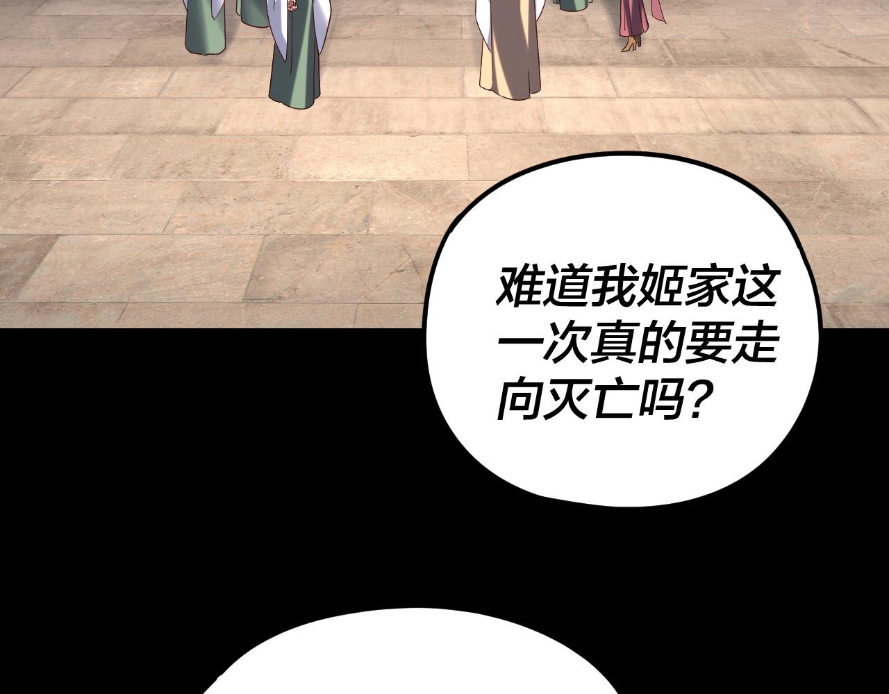 我！天命大反派（隔週雙更） - 第279話 還是楚楚香(1/3) - 8