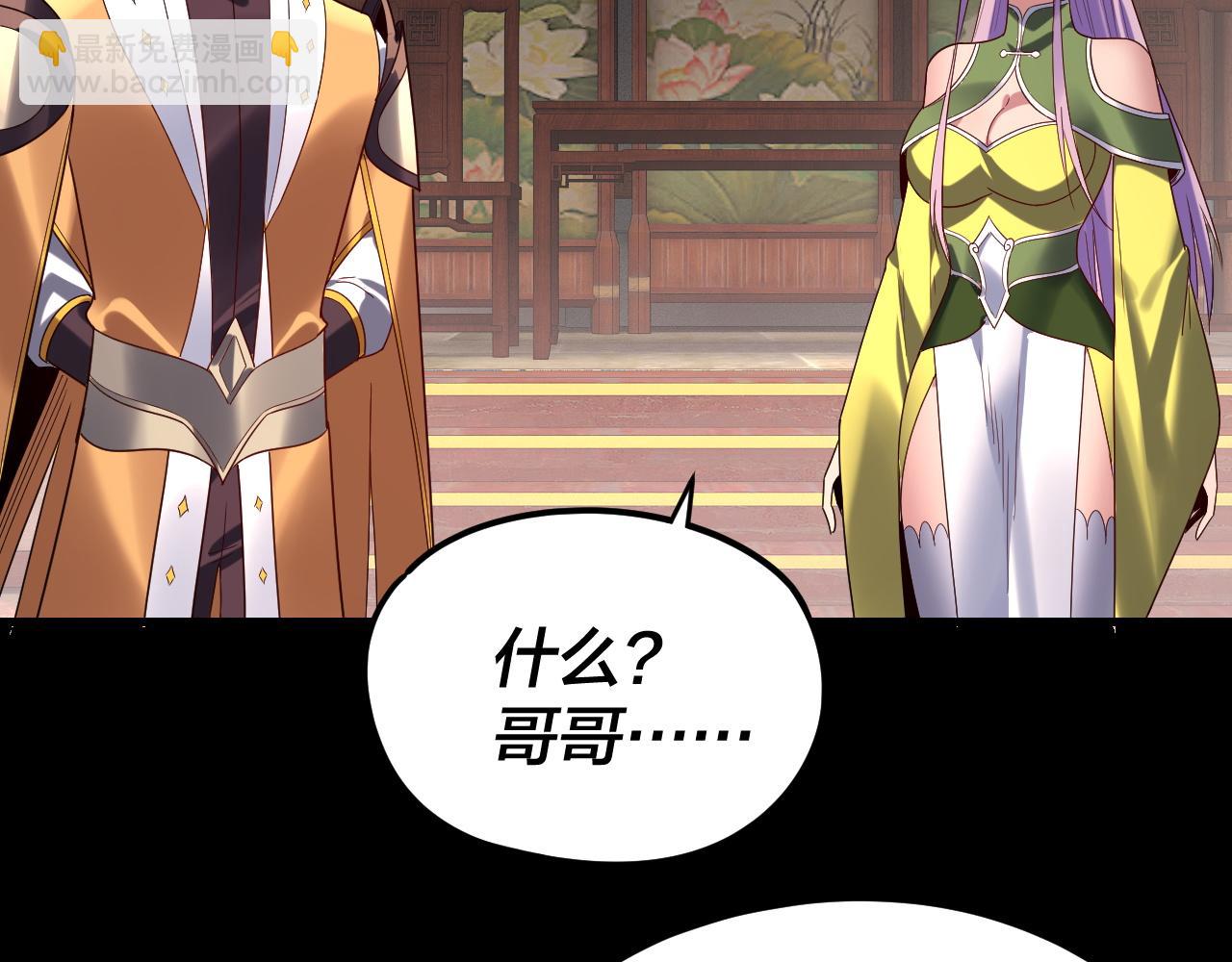 我！天命大反派（隔週雙更） - 第279話 還是楚楚香(1/3) - 5