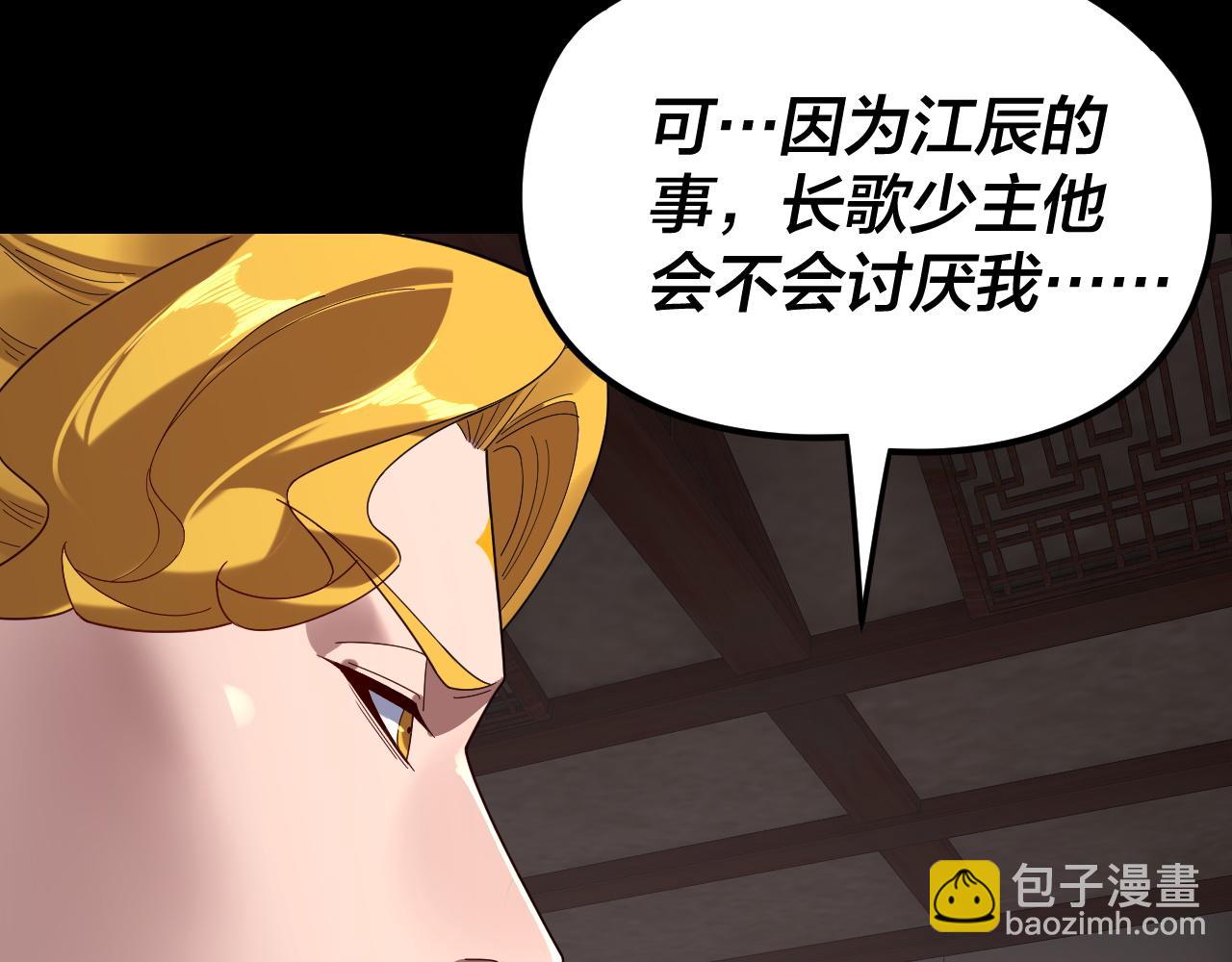 我！天命大反派（隔週雙更） - 第279話 還是楚楚香(1/3) - 6