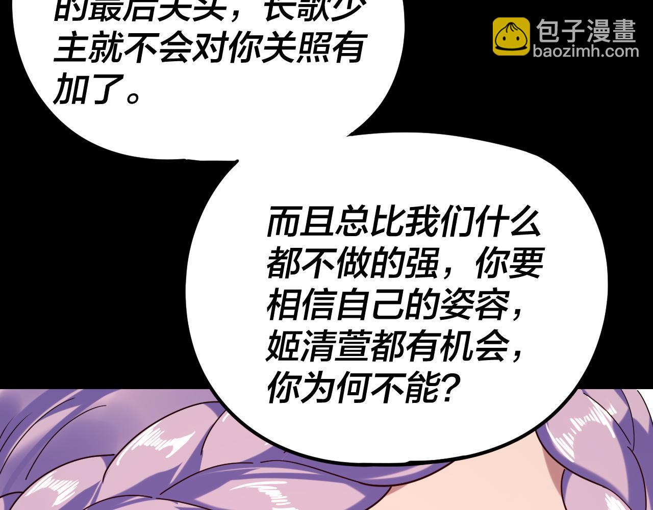 我！天命大反派（隔週雙更） - 第279話 還是楚楚香(1/3) - 8