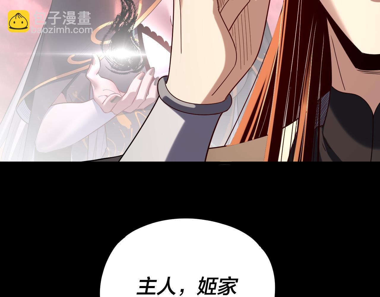 我！天命大反派（隔週雙更） - 第279話 還是楚楚香(1/3) - 6