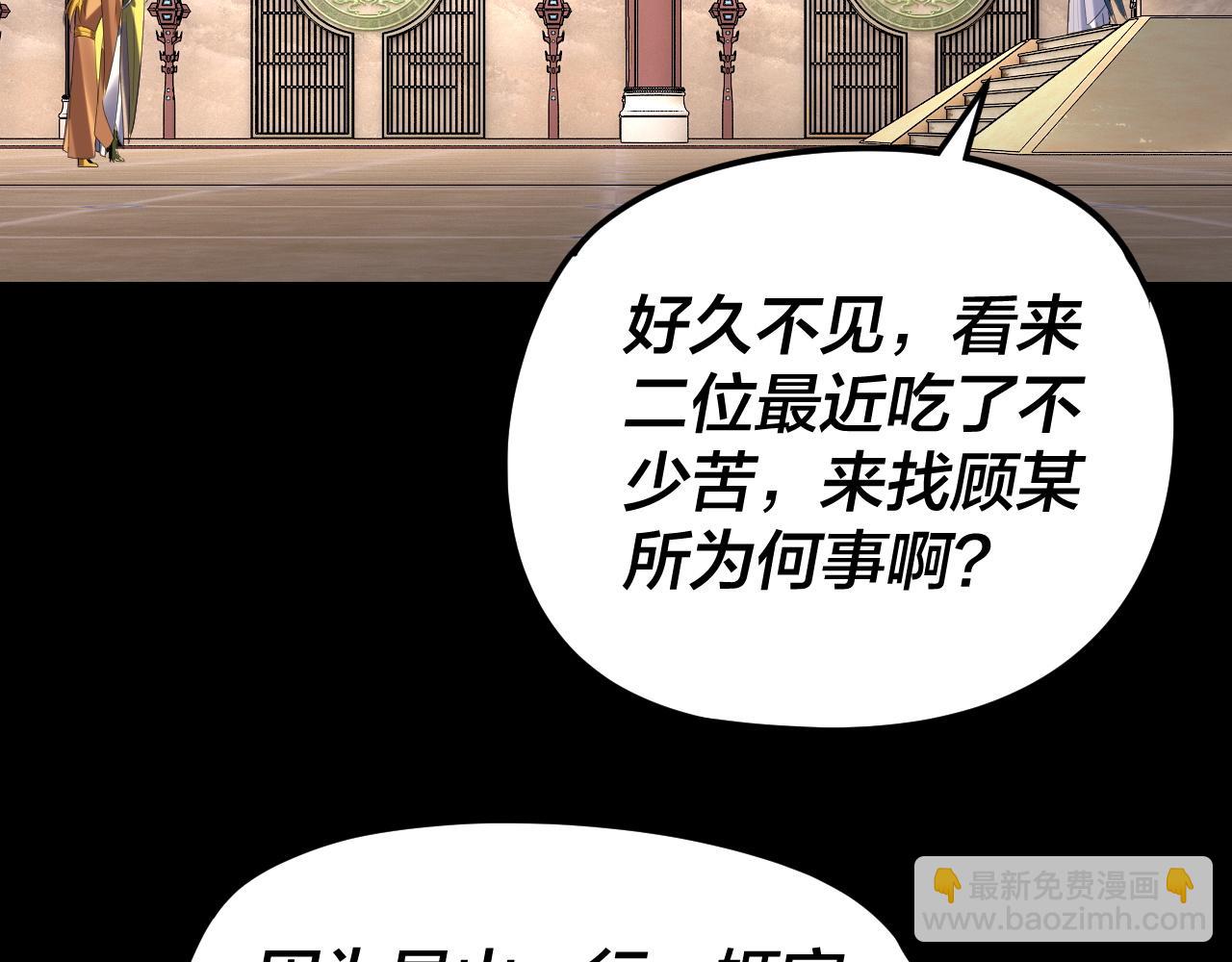 我！天命大反派（隔週雙更） - 第279話 還是楚楚香(1/3) - 3