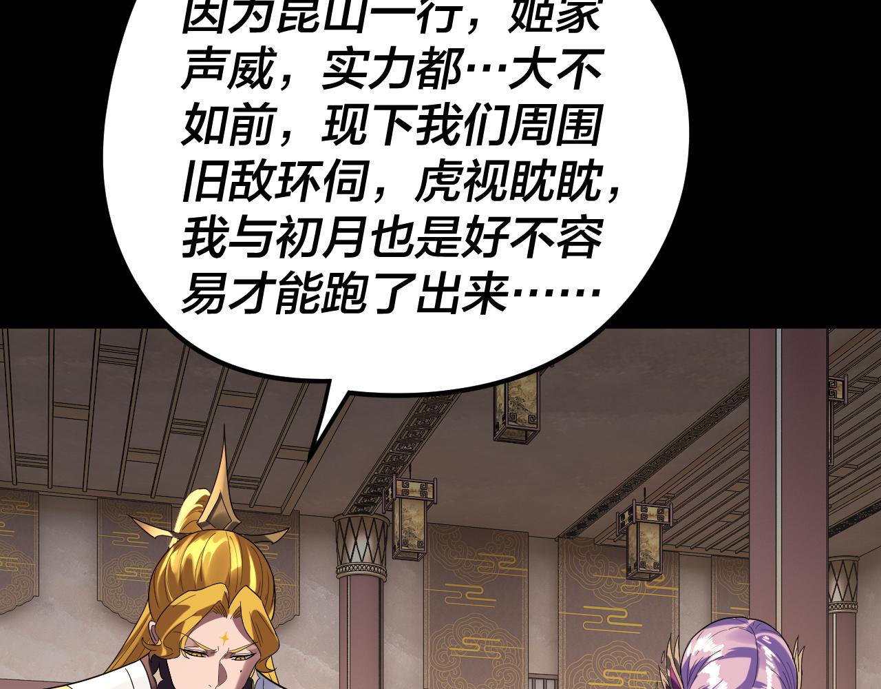 我！天命大反派（隔週雙更） - 第279話 還是楚楚香(1/3) - 4