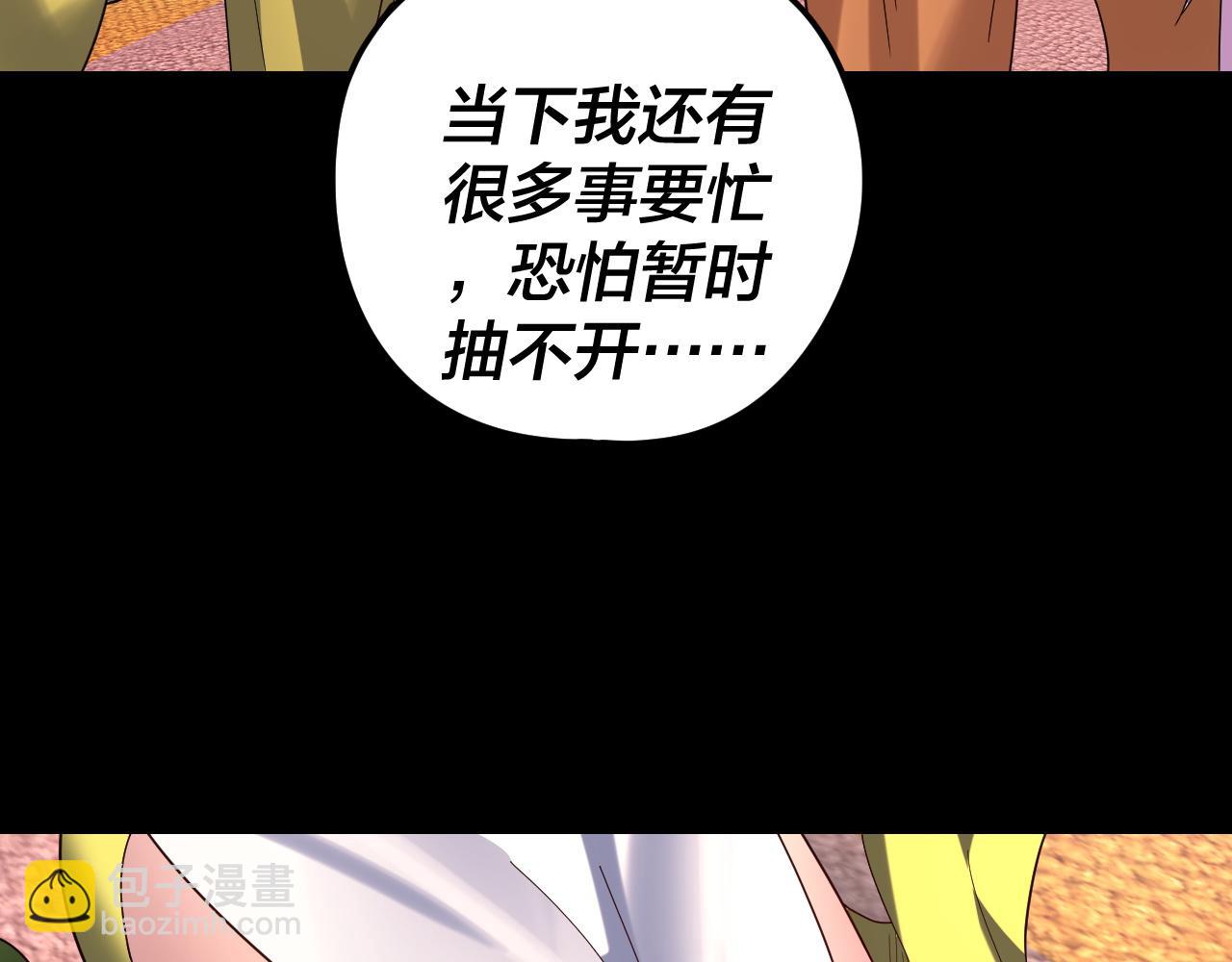 我！天命大反派（隔週雙更） - 第279話 還是楚楚香(1/3) - 8