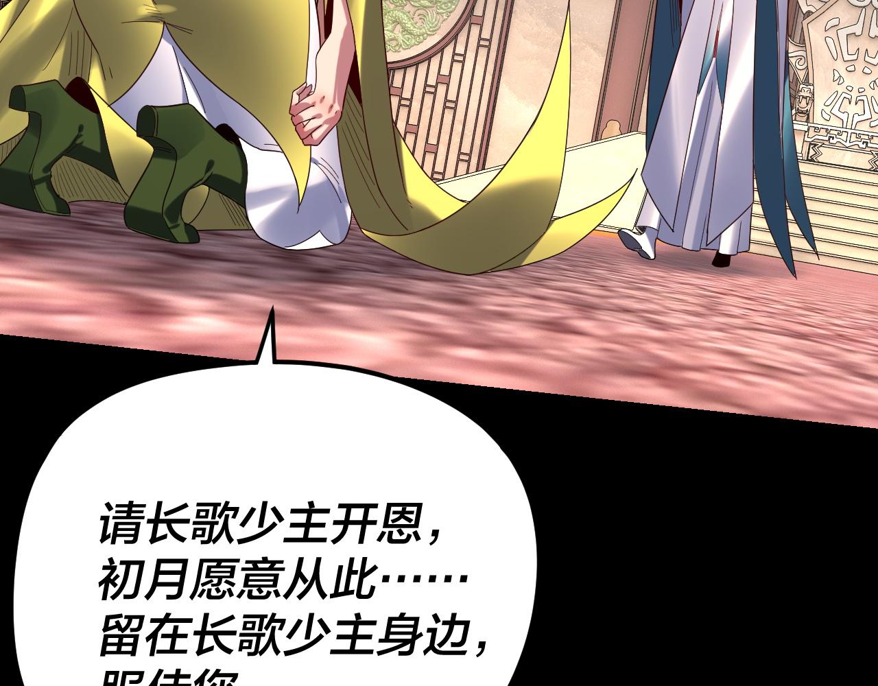 我！天命大反派（隔週雙更） - 第279話 還是楚楚香(1/3) - 3