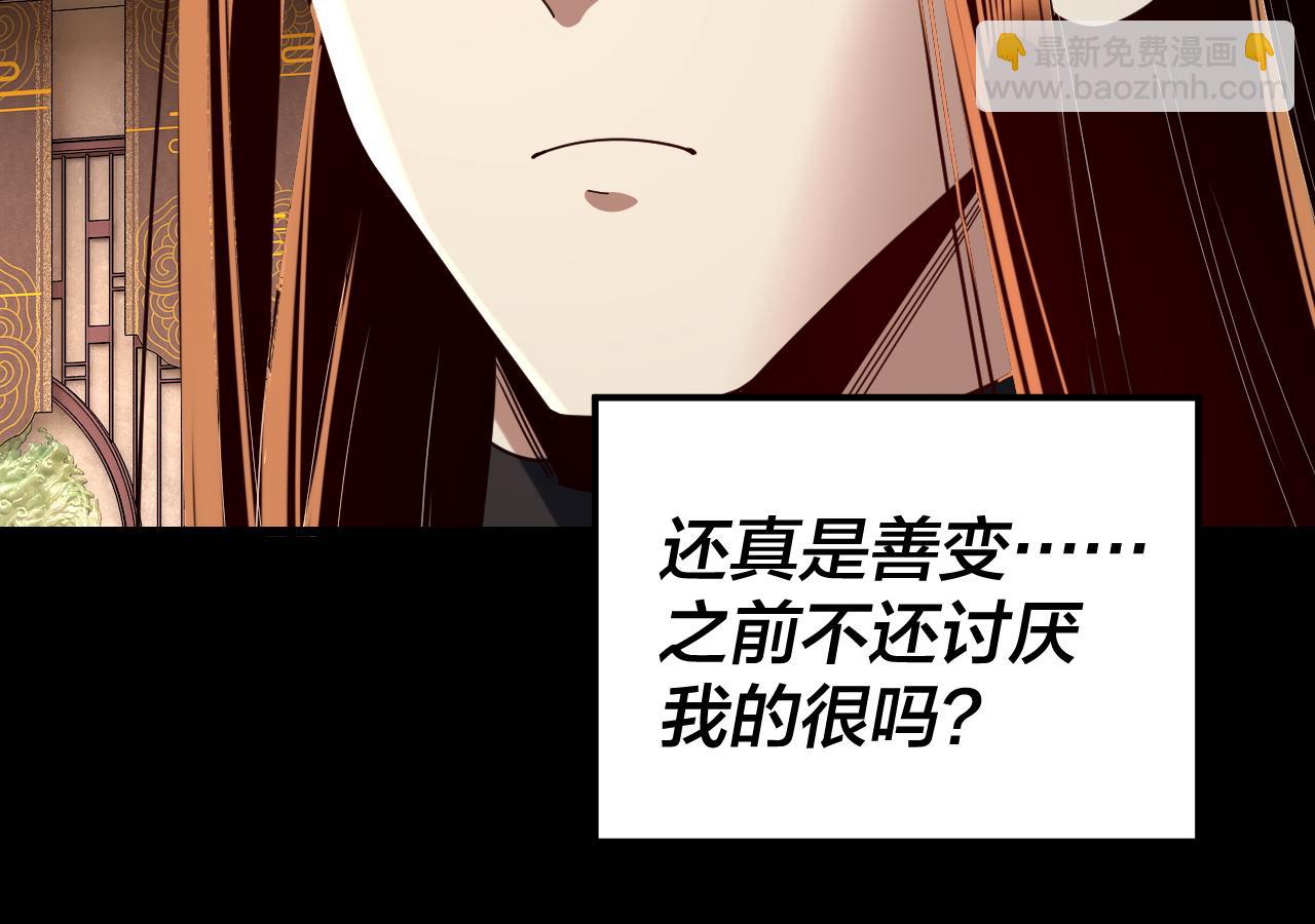 我！天命大反派（隔週雙更） - 第279話 還是楚楚香(1/3) - 5