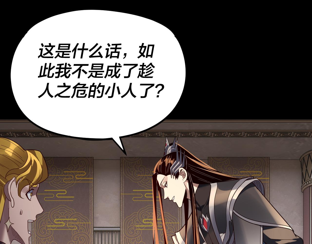 我！天命大反派（隔週雙更） - 第279話 還是楚楚香(1/3) - 6