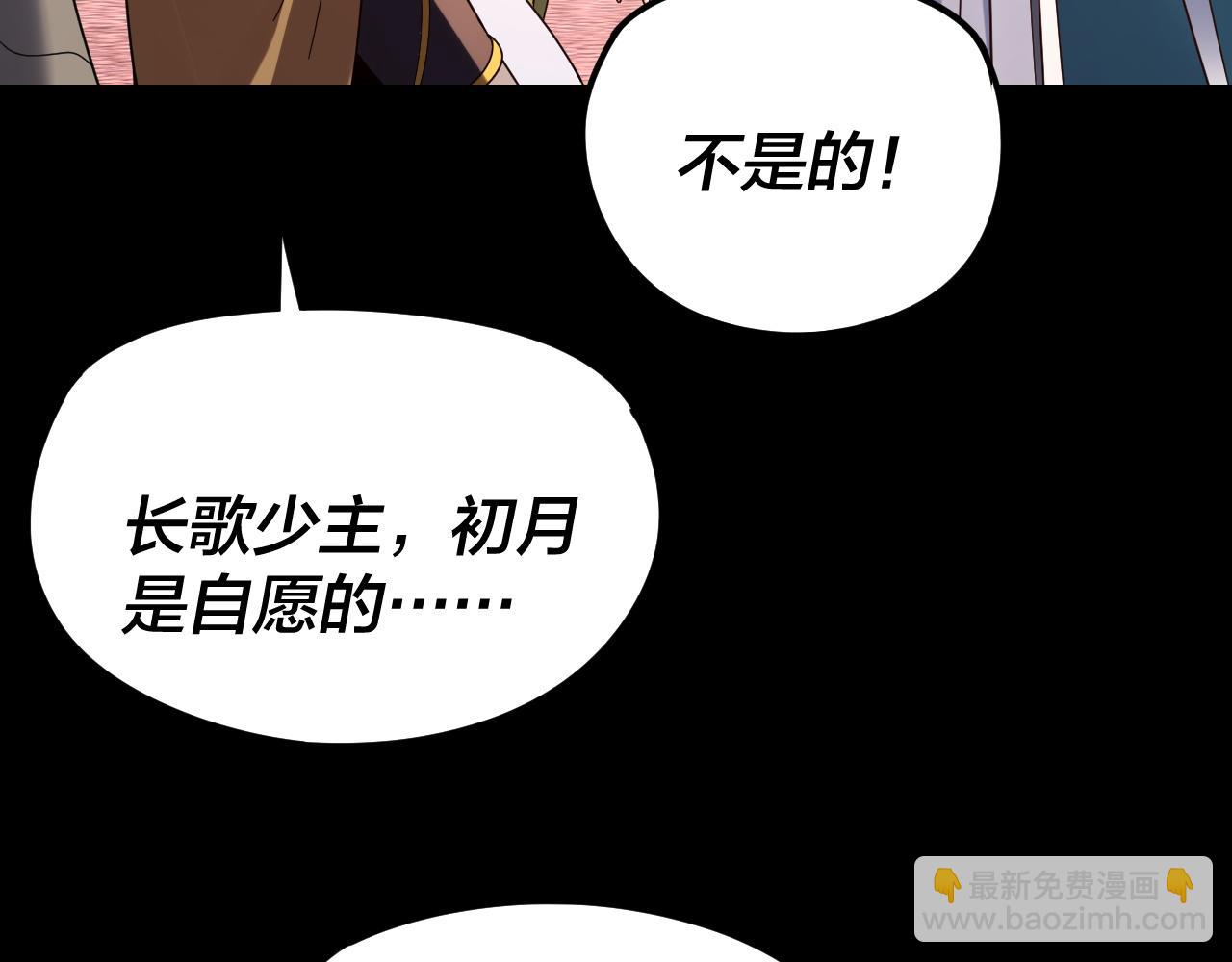 我！天命大反派（隔週雙更） - 第279話 還是楚楚香(1/3) - 8