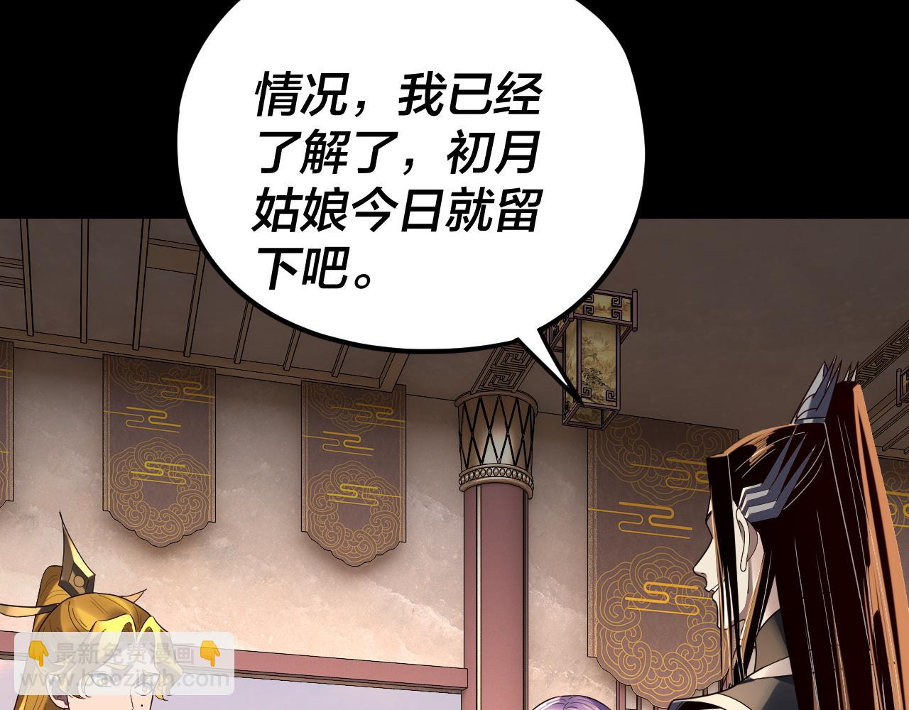 我！天命大反派（隔週雙更） - 第279話 還是楚楚香(1/3) - 1