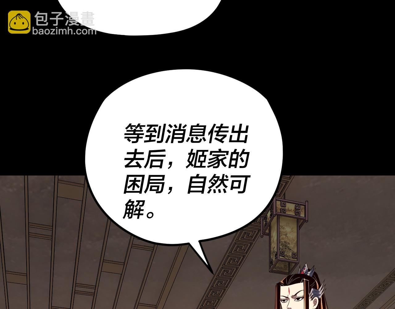 我！天命大反派（隔週雙更） - 第279話 還是楚楚香(2/3) - 5