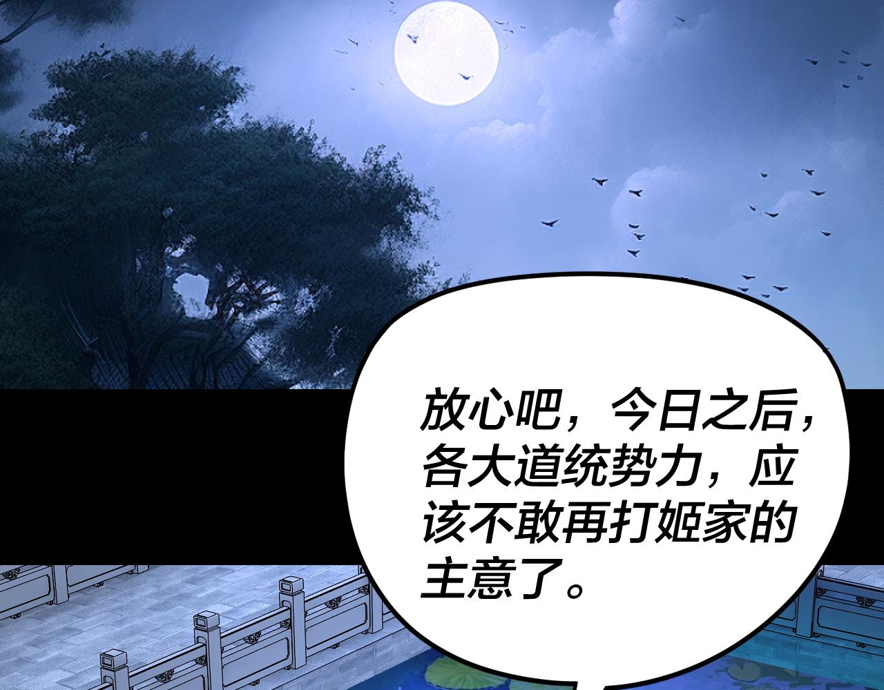 我！天命大反派（隔週雙更） - 第279話 還是楚楚香(2/3) - 1