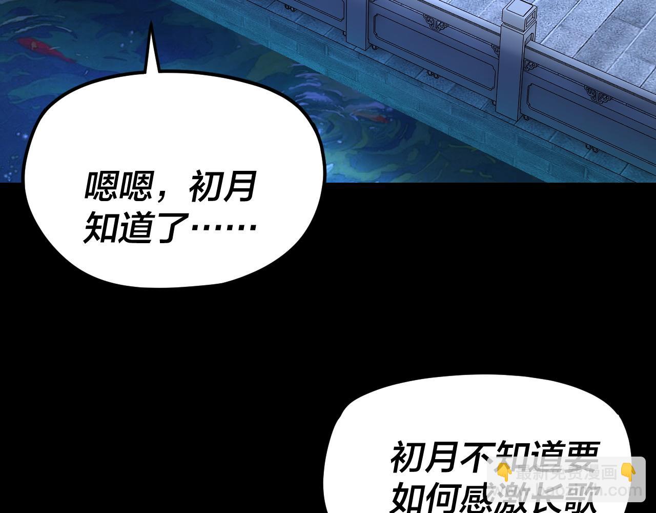 我！天命大反派（隔週雙更） - 第279話 還是楚楚香(2/3) - 3