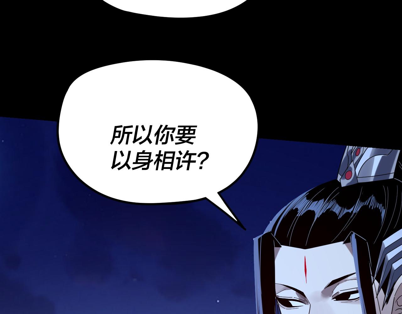 我！天命大反派（隔週雙更） - 第279話 還是楚楚香(2/3) - 7